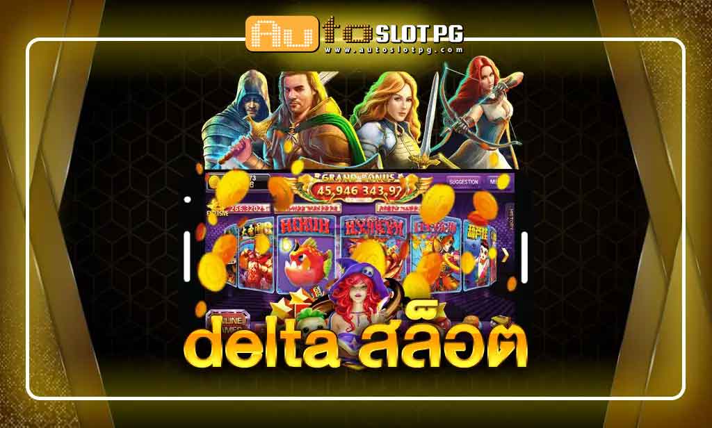Delta teenoi 69 .com เว็บตรง สล็อต PG อันดับ 1 ฝากถอนออโต้ มั่นคง ปลอดภัย