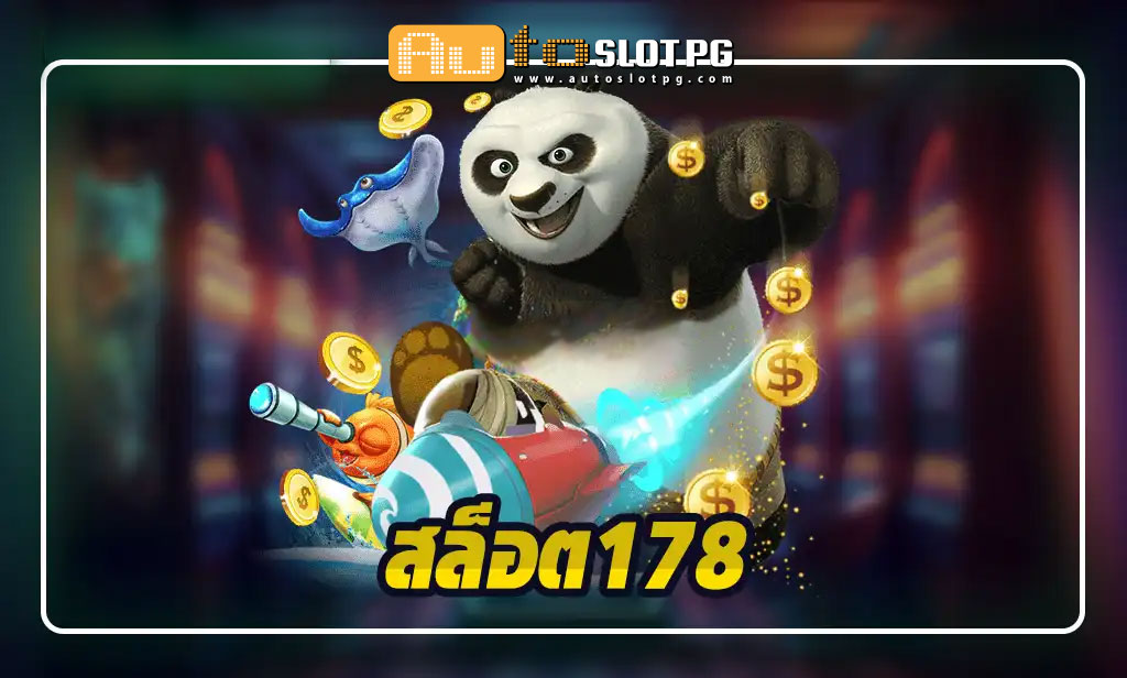 Slot178 teenoi 69 .com เว็บตรง สล็อต PG อันดับ 1 ฝากถอนออโต้ มั่นคง ปลอดภัย