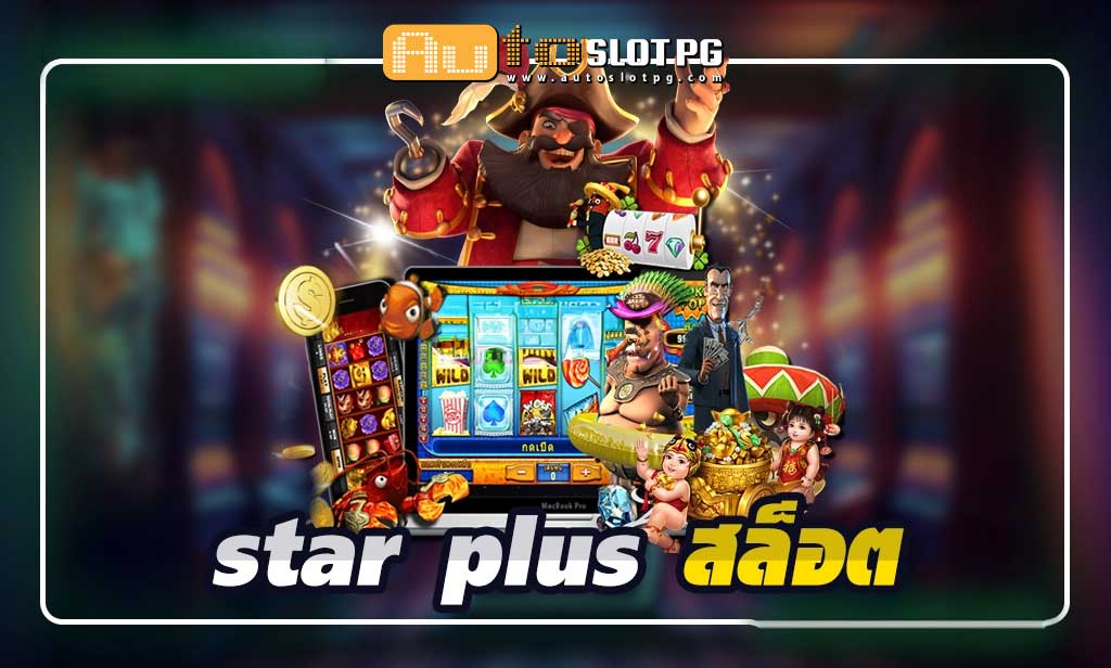 star plus สล็อต สมัครฟรี จัดหนักจัดเต็ม teenoi 69 .com เว็บตรง สล็อต PG อันดับ 1 ฝากถอนออโต้ มั่นคง ปลอดภัย