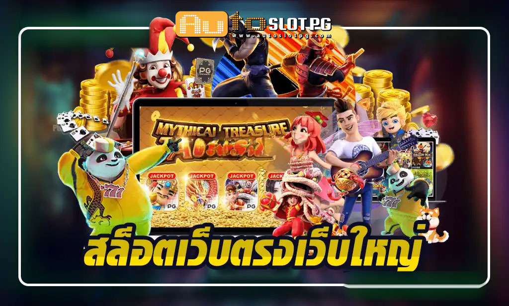 1234 teenoi 69 .com เว็บตรง สล็อต PG อันดับ 1 ฝากถอนออโต้ มั่นคง ปลอดภัย