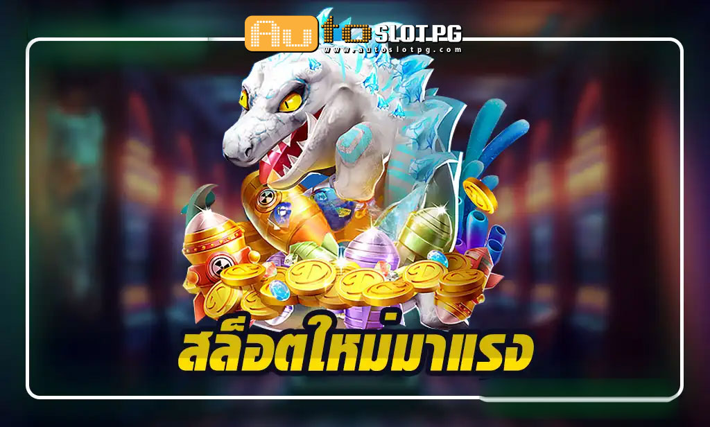 สมัครรับเคร teenoi 69 .com เว็บตรง สล็อต PG อันดับ 1 ฝากถอนออโต้ มั่นคง ปลอดภัย
