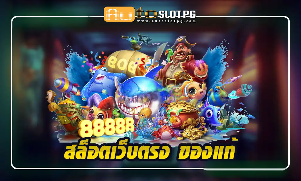 สล็อตเว็บตรง ของแท้ สัมผัสการเดิมพันที่ปลอดภัย พร้อมรับโบนัสสุดคุ้ม teenoi 69 .com เว็บตรง สล็อต PG อันดับ 1 ฝากถอนออโต้ มั่นคง ปลอดภัย
