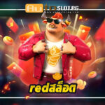 redสล็อต สัมผัสประสบการณ์การเล่นสล็อตระดับพรีเมียมกับ เว็บตรง Autoslotpg 2024 4 red teenoi 69 .com เว็บตรง สล็อต PG อันดับ 1 ฝากถอนออโต้ มั่นคง ปลอดภัย