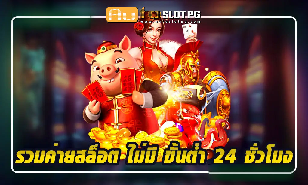 ค่ายสล็อต teenoi 69 .com เว็บตรง สล็อต PG อันดับ 1 ฝากถอนออโต้ มั่นคง ปลอดภัย