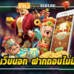 สัมผัสประสบการณ์ระดับโลกกับ สล็อตเว็บนอก ฝากถอนไม่มีขั้นต่ำ 3 สล็อตเว็บนอก teenoi 69 .com เว็บตรง สล็อต PG อันดับ 1 ฝากถอนออโต้ มั่นคง ปลอดภัย
