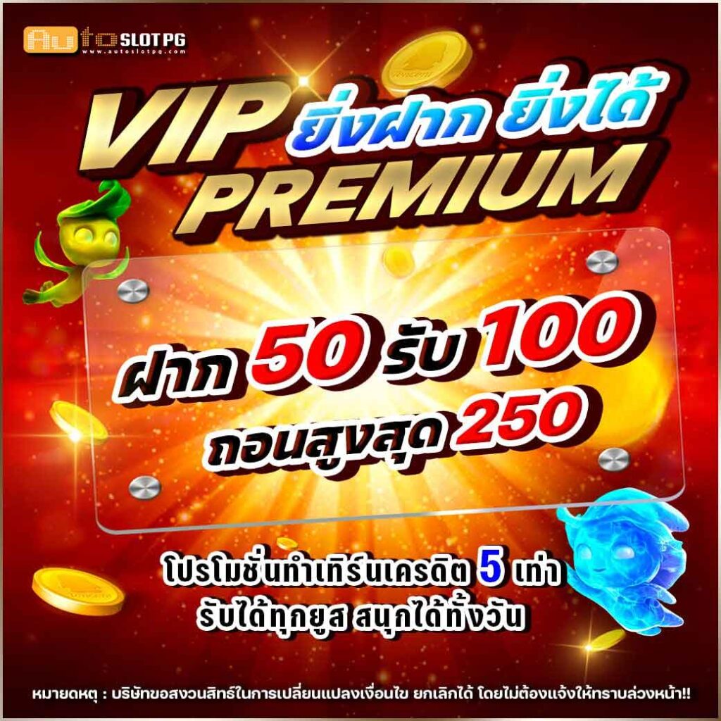 50 100 teenoi 69 .com เว็บตรง สล็อต PG อันดับ 1 ฝากถอนออโต้ มั่นคง ปลอดภัย