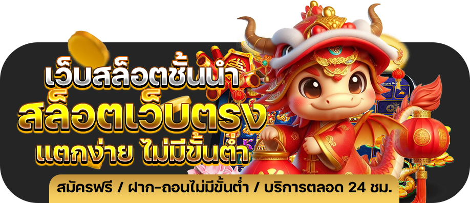 Auto เว็บตรง teenoi 69 .com เว็บตรง สล็อต PG อันดับ 1 ฝากถอนออโต้ มั่นคง ปลอดภัย