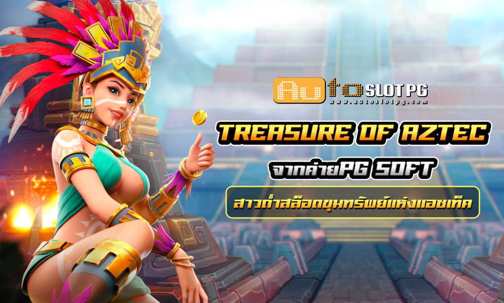 Az teenoi 69 .com เว็บตรง สล็อต PG อันดับ 1 ฝากถอนออโต้ มั่นคง ปลอดภัย