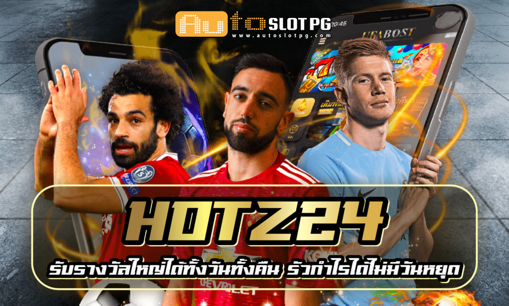 Hotz24 teenoi 69 .com เว็บตรง สล็อต PG อันดับ 1 ฝากถอนออโต้ มั่นคง ปลอดภัย