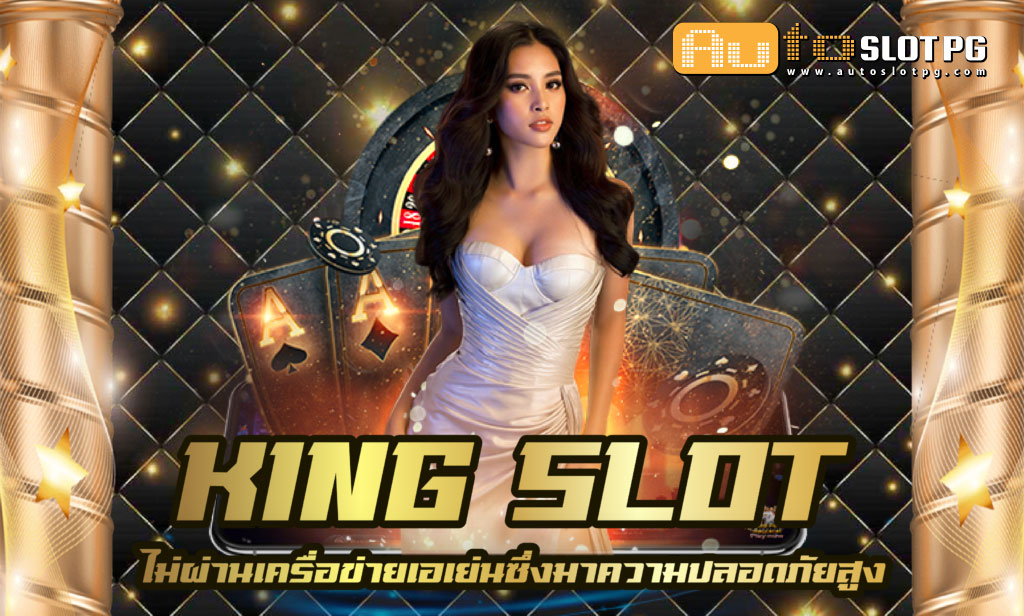 King Slot เว็บตรง 100 รวมเกมจากทุกค่ายชั้นนำ teenoi 69 .com เว็บตรง สล็อต PG อันดับ 1 ฝากถอนออโต้ มั่นคง ปลอดภัย