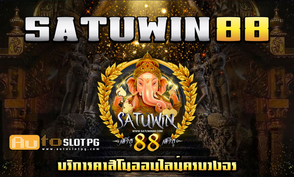 Satuwin teenoi 69 .com เว็บตรง สล็อต PG อันดับ 1 ฝากถอนออโต้ มั่นคง ปลอดภัย