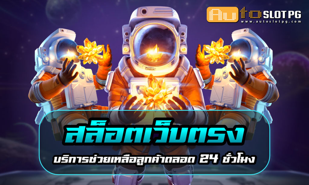 SlotWebtong teenoi 69 .com เว็บตรง สล็อต PG อันดับ 1 ฝากถอนออโต้ มั่นคง ปลอดภัย
