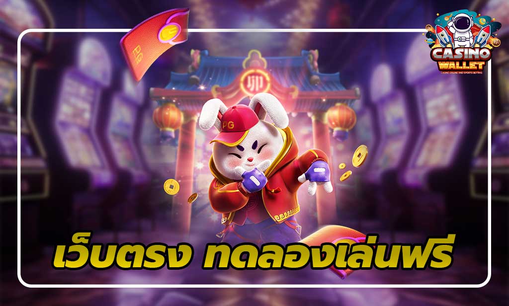 1.เว็บตรงทดลองเล่นฟรี ไม่ต้องใช้เงิน teenoi 69 .com เว็บตรง สล็อต PG อันดับ 1 ฝากถอนออโต้ มั่นคง ปลอดภัย
