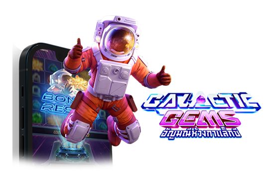 Galactic Gems 2 web 2 teenoi 69 .com เว็บตรง สล็อต PG อันดับ 1 ฝากถอนออโต้ มั่นคง ปลอดภัย