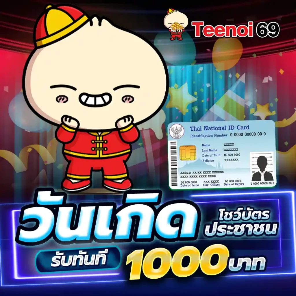TEENOI69 pro 3 teenoi 69 .com เว็บตรง สล็อต PG อันดับ 1 ฝากถอนออโต้ มั่นคง ปลอดภัย